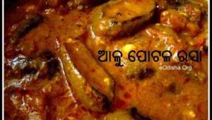 ODIA RECIPE ALOO POTALA RASA- ଆଳୁ ପୋଟଳ ରସା