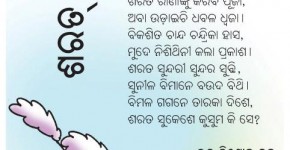 sarata sobha