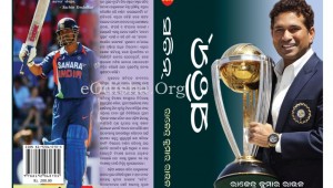 Sachin Cover