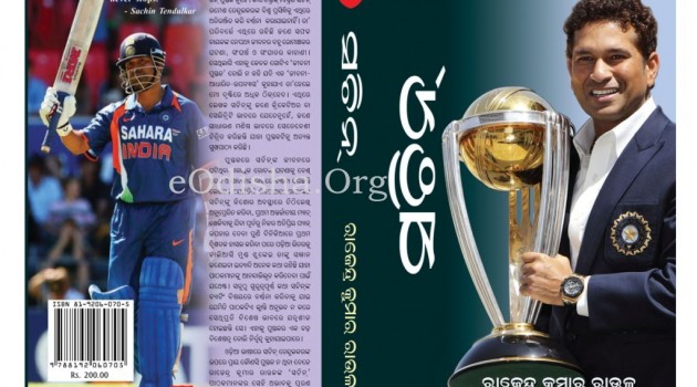 Sachin Cover