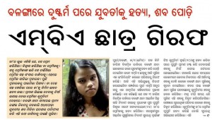 purirape2 eodishaorg