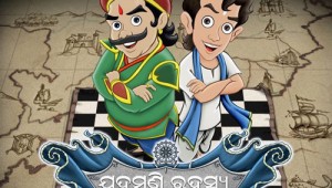 jadumani-rahasya-eodishaorg