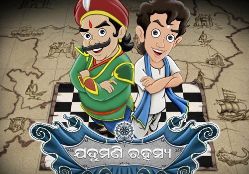 jadumani-rahasya-eodishaorg