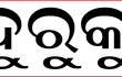 khudurukuni osha bahi