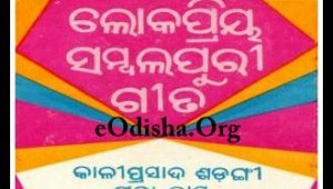 popular-sambalpuri-songs-EODISHAORG