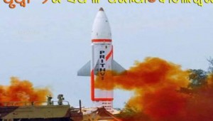 Test fire of Prithvi-II missile is also successful and achieved all its targets